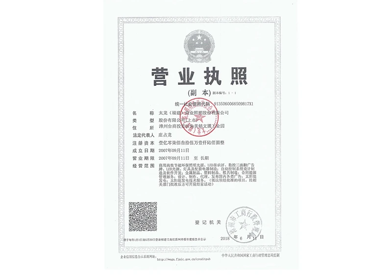 太龙营业执照