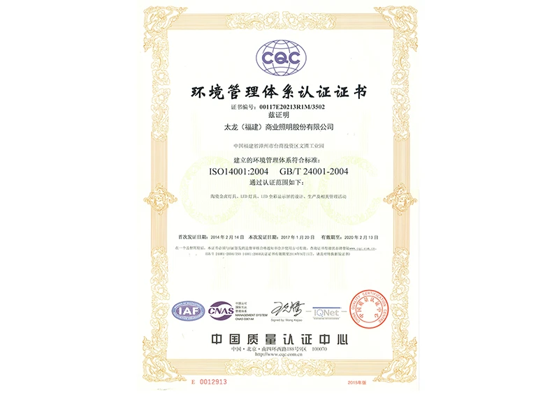 环境管理体系ISO14001-1