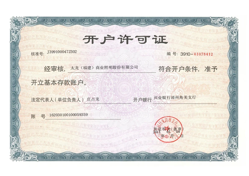 开户许可证